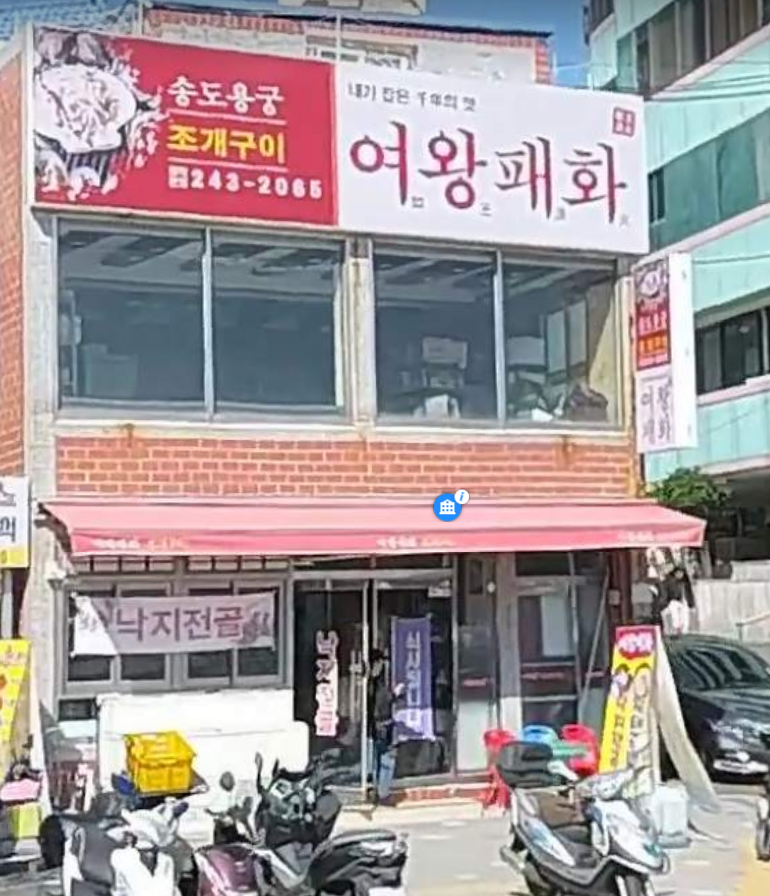 여왕패화 이미지