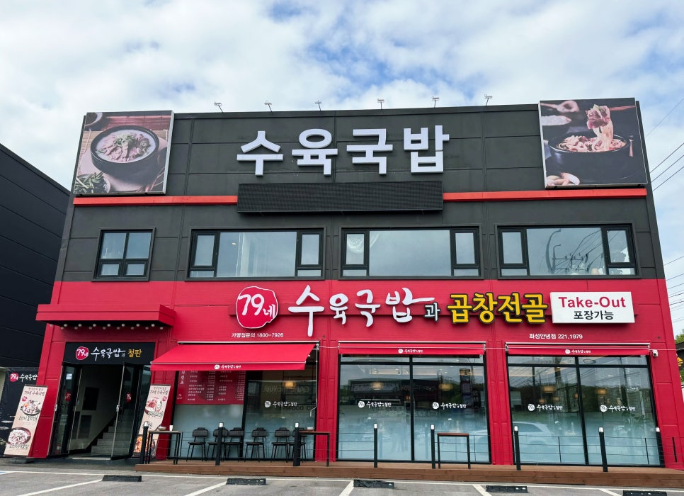 79네수육국밥 (안녕점) 이미지