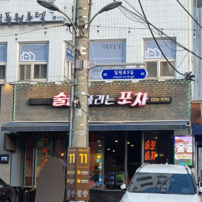 대청포차 이미지