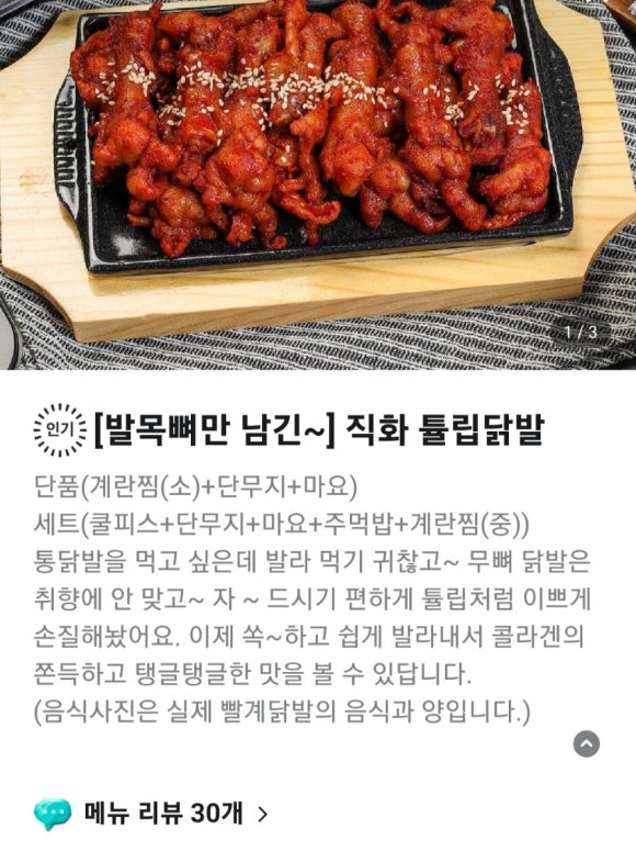 빨계닭발 이미지