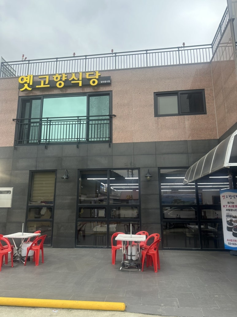 옛고향식당 이미지