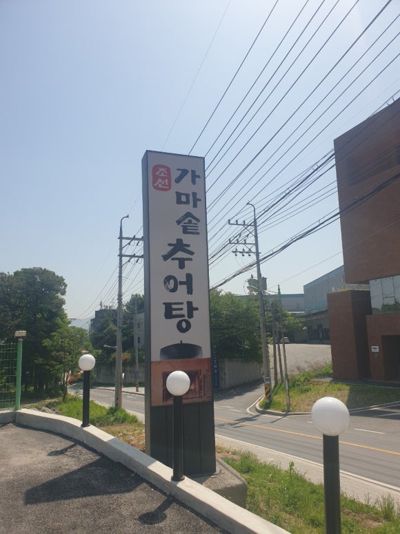 가마솥추어탕 이미지