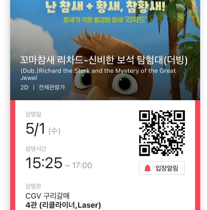 CGV 구리 4관 이미지