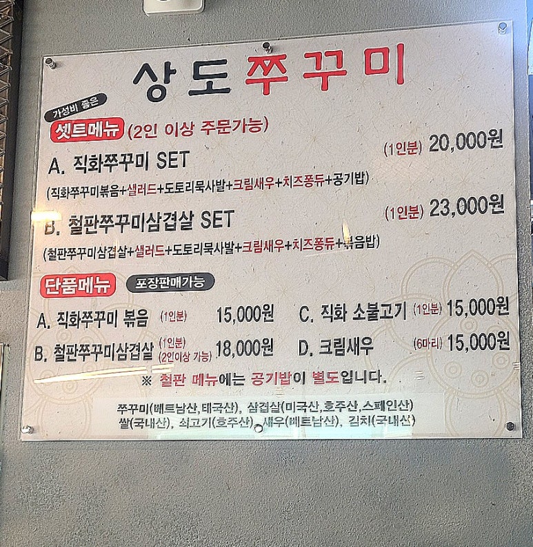 상도쭈꾸미양재 이미지