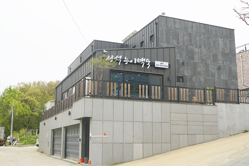 성석능이백숙 이미지
