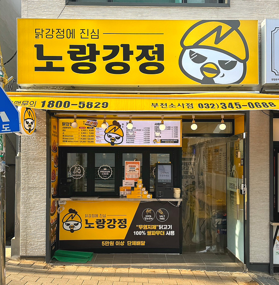 노랑강정부천 이미지