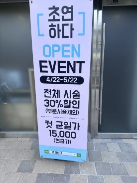 초연미용실 이미지