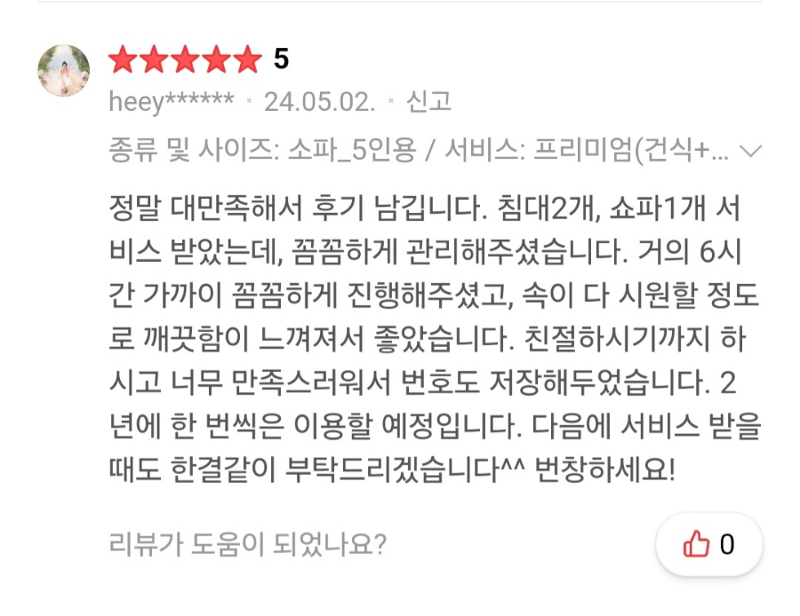 노블랜드크리닝 이미지