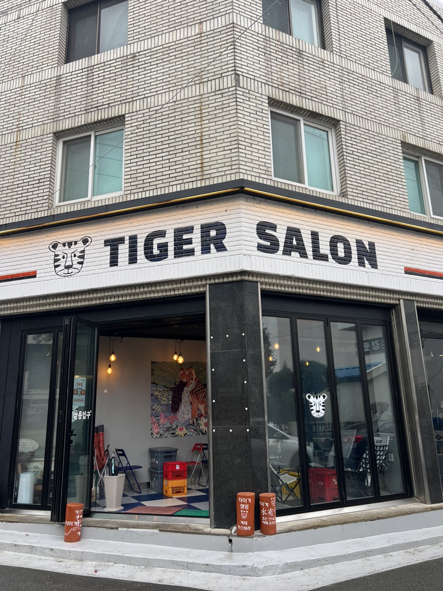 타이거살롱 이미지
