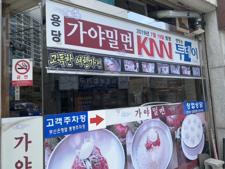 용당가야밀면 이미지