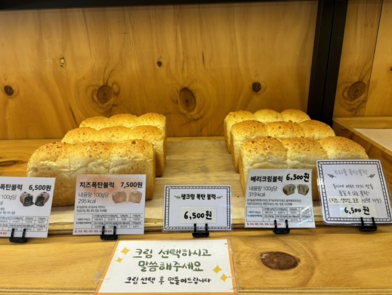 블럭제빵소원주무실점 이미지
