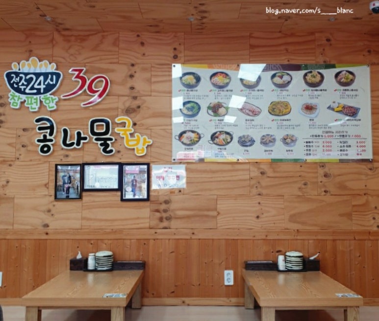 참편한콩나물국밥 이미지