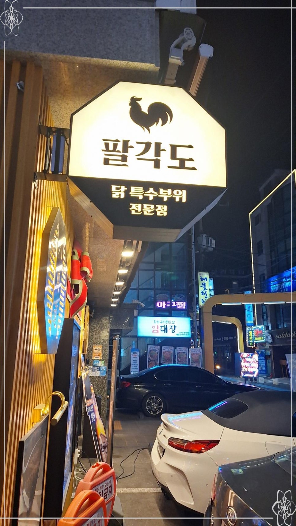 팔각도 이미지