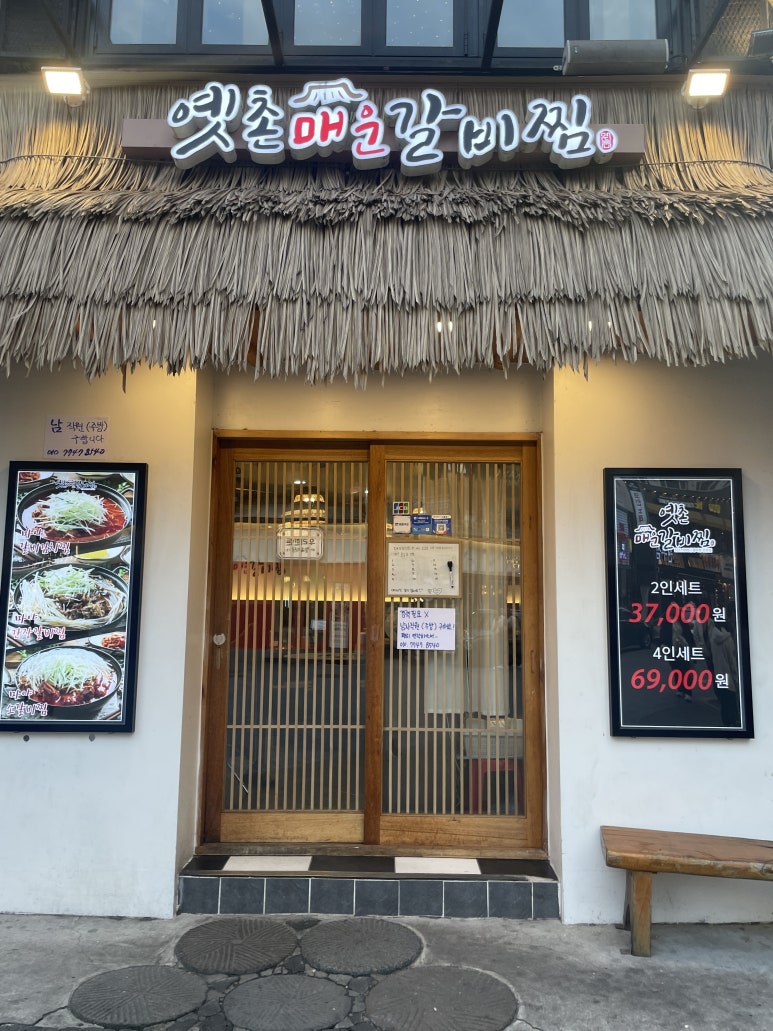 옛촌매운갈비찜 이미지
