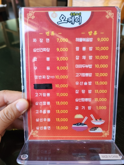 오케이중화요리 이미지