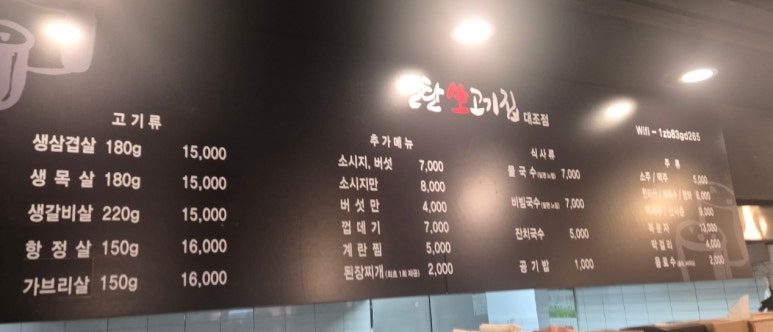 연탄생고기집대조점 이미지