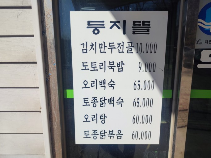 둥지만두 이미지