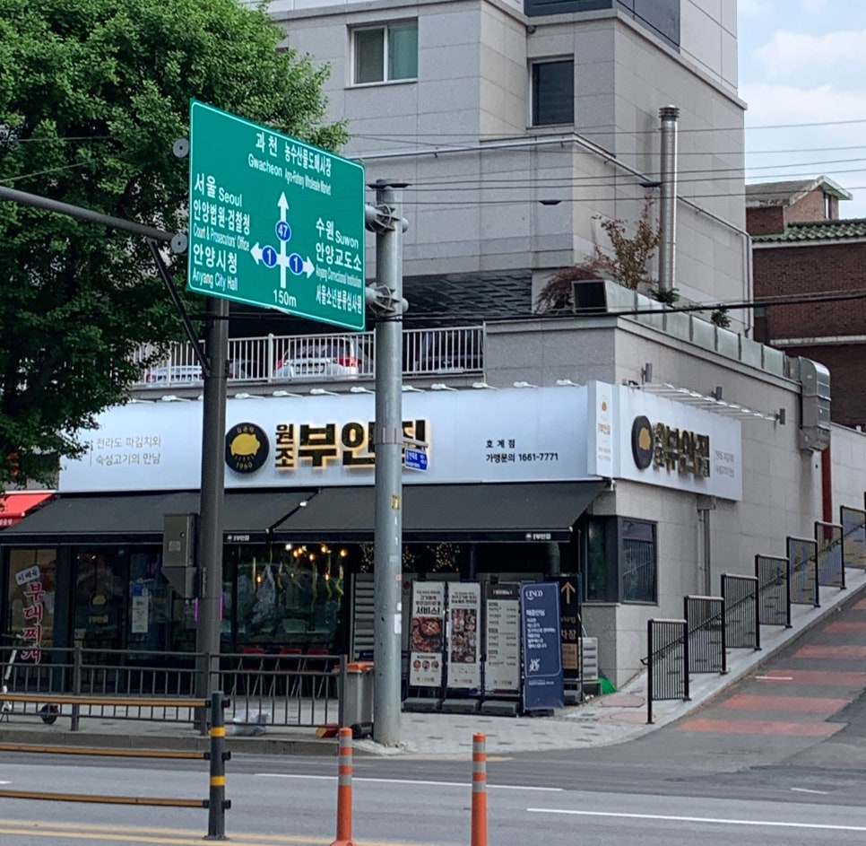 원조부안집 호계점 이미지