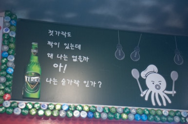 삼시세끼 쭈꾸미 이미지
