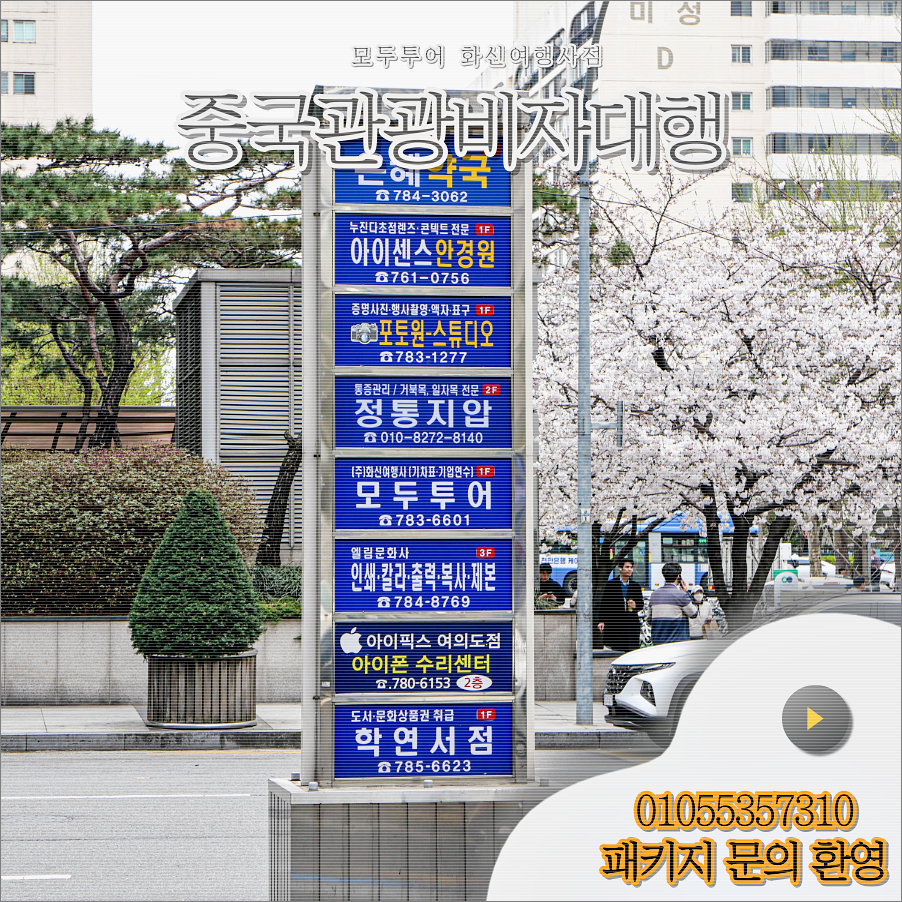 화신여행사 이미지