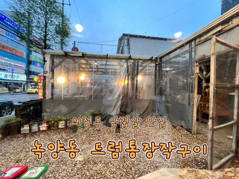 드럼통장작구이 이미지