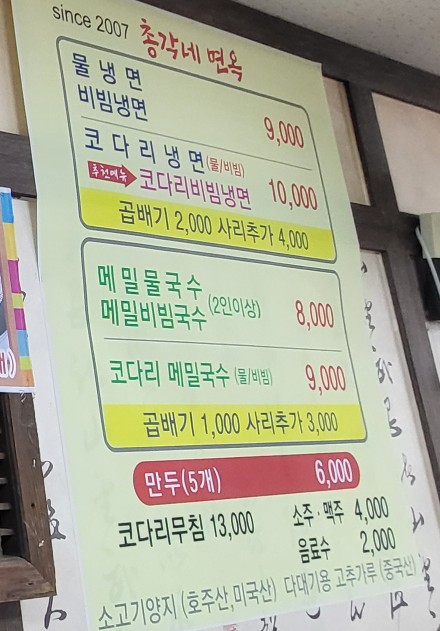 총각네면옥 이미지
