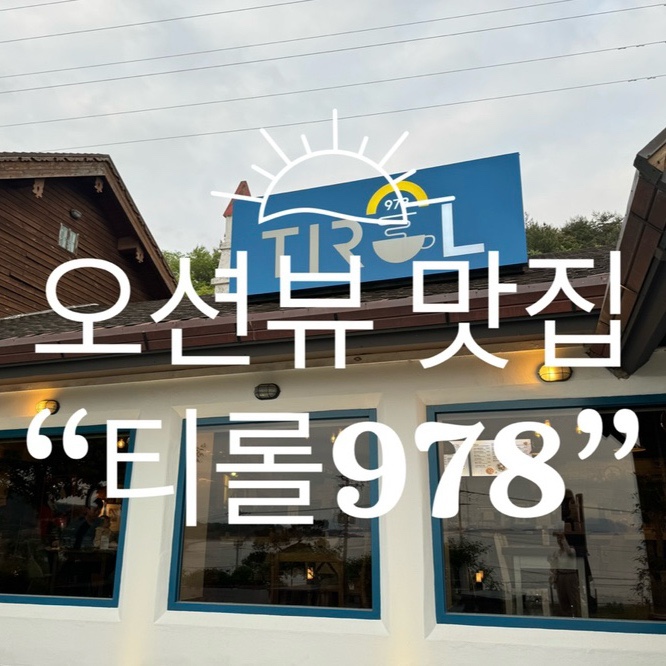 티롤978 이미지