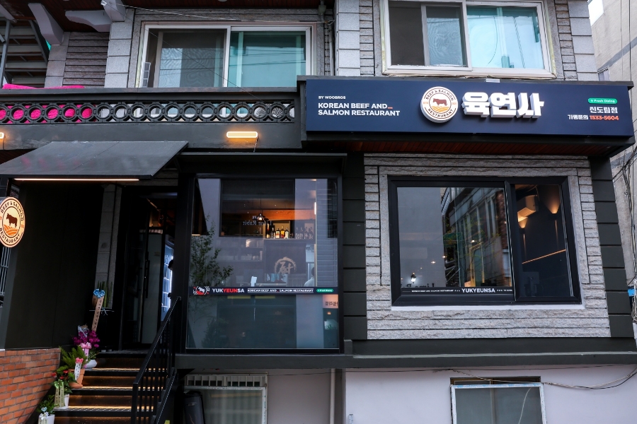 육연사 신도림점 이미지