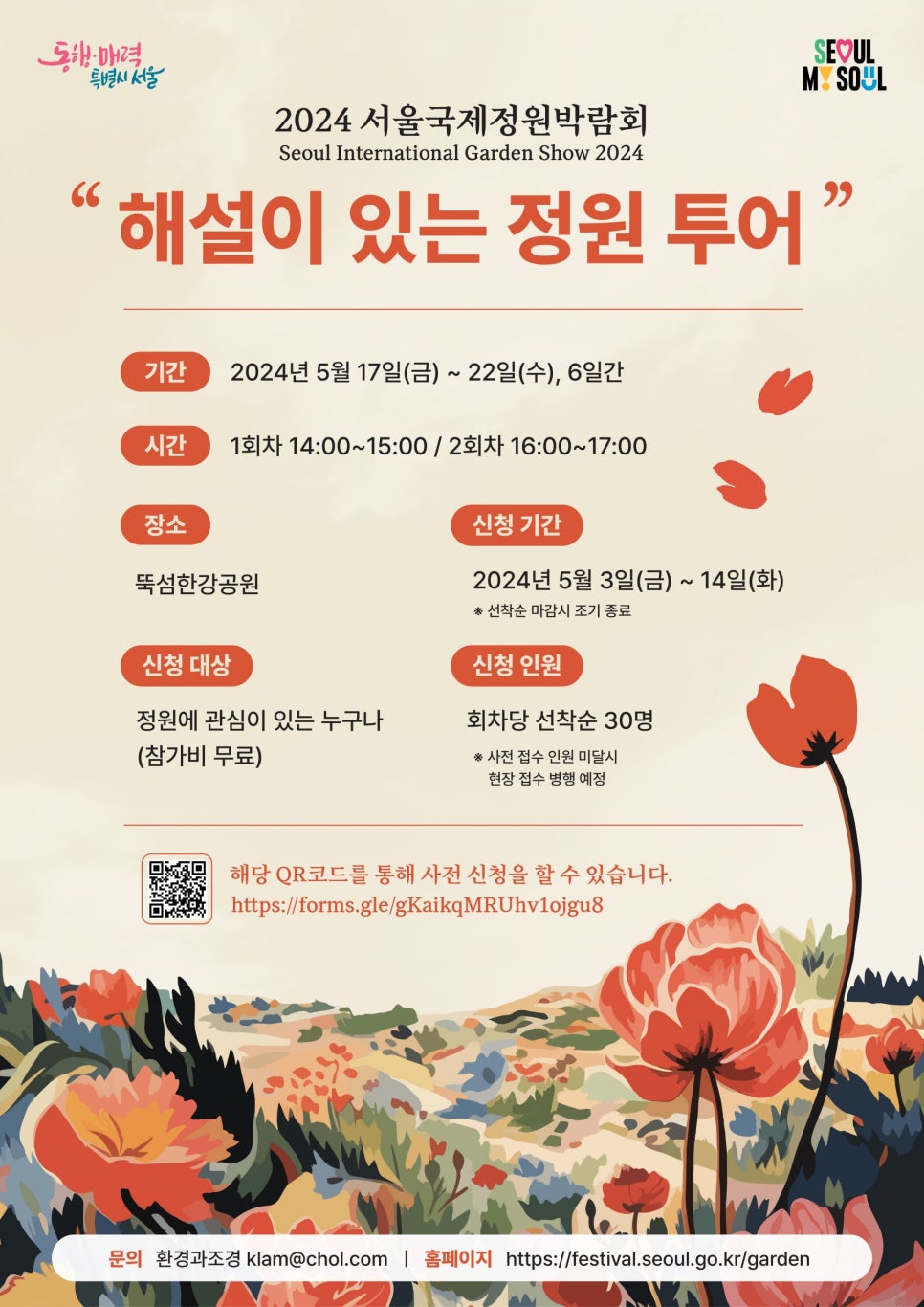(주)정원투어 이미지