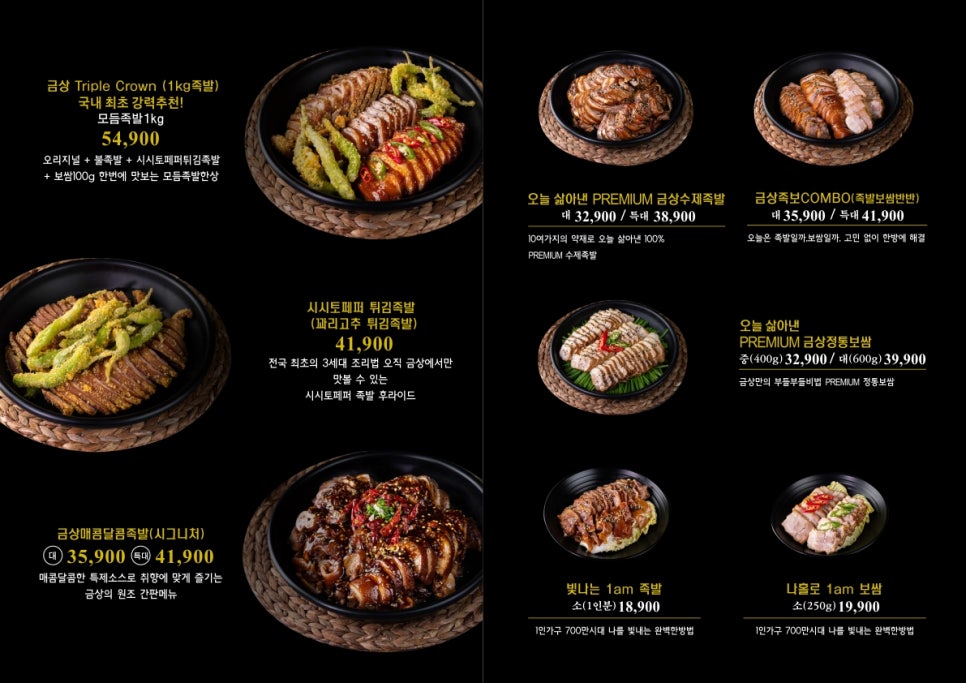 금상족발 이미지