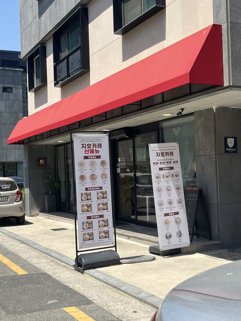 지호카레 이미지