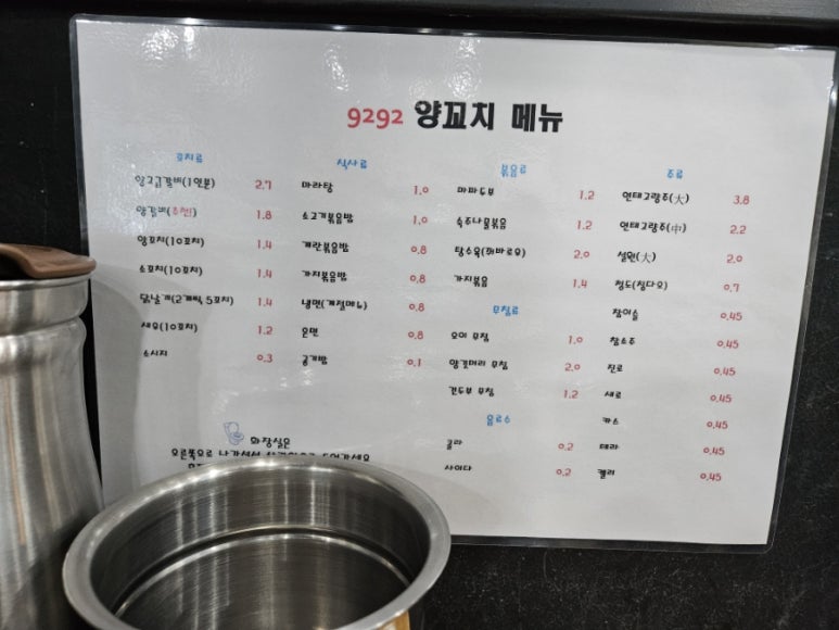 9292양꼬치&마라탕 이미지