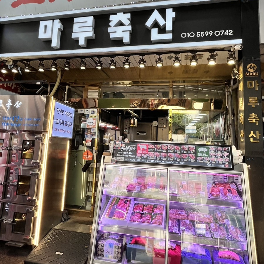 마루한우축산 이미지
