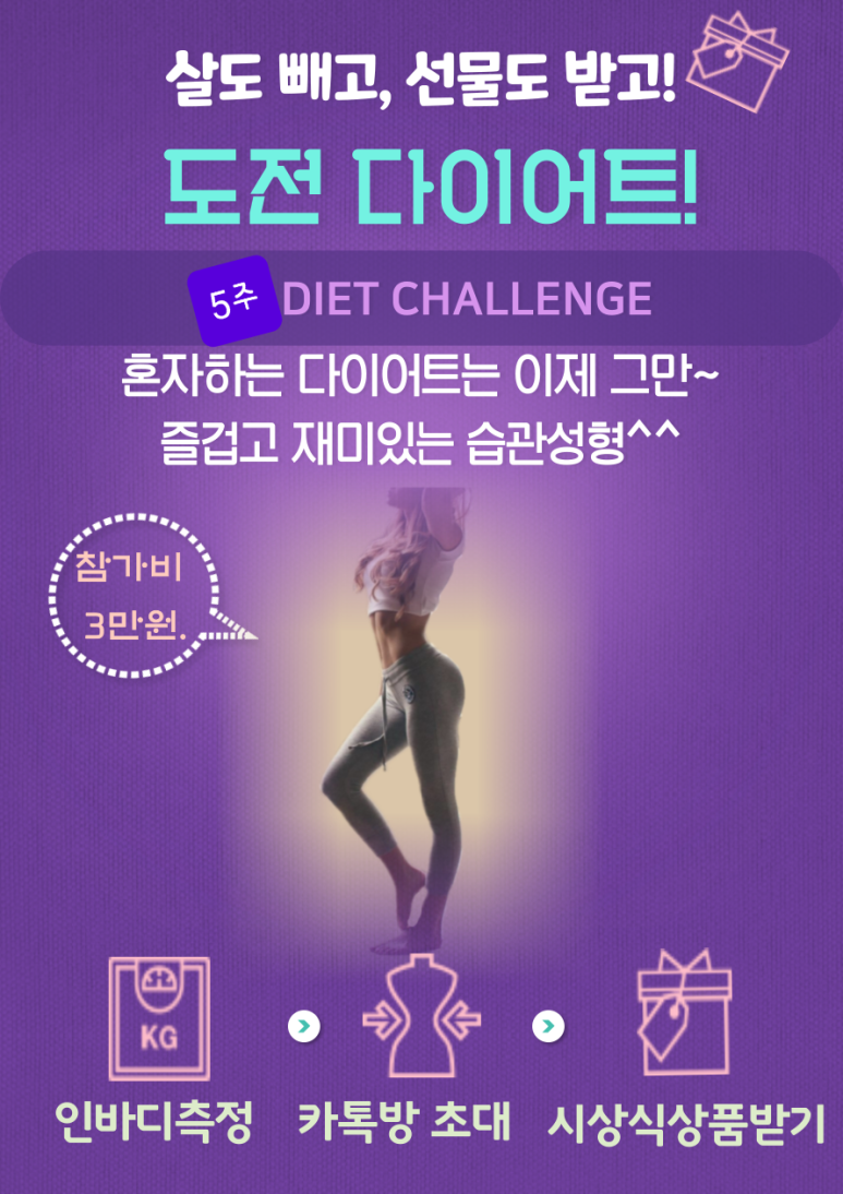 레벨업점핑다이어트 이미지