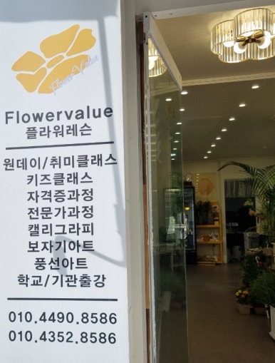 꽃집밸류 이미지