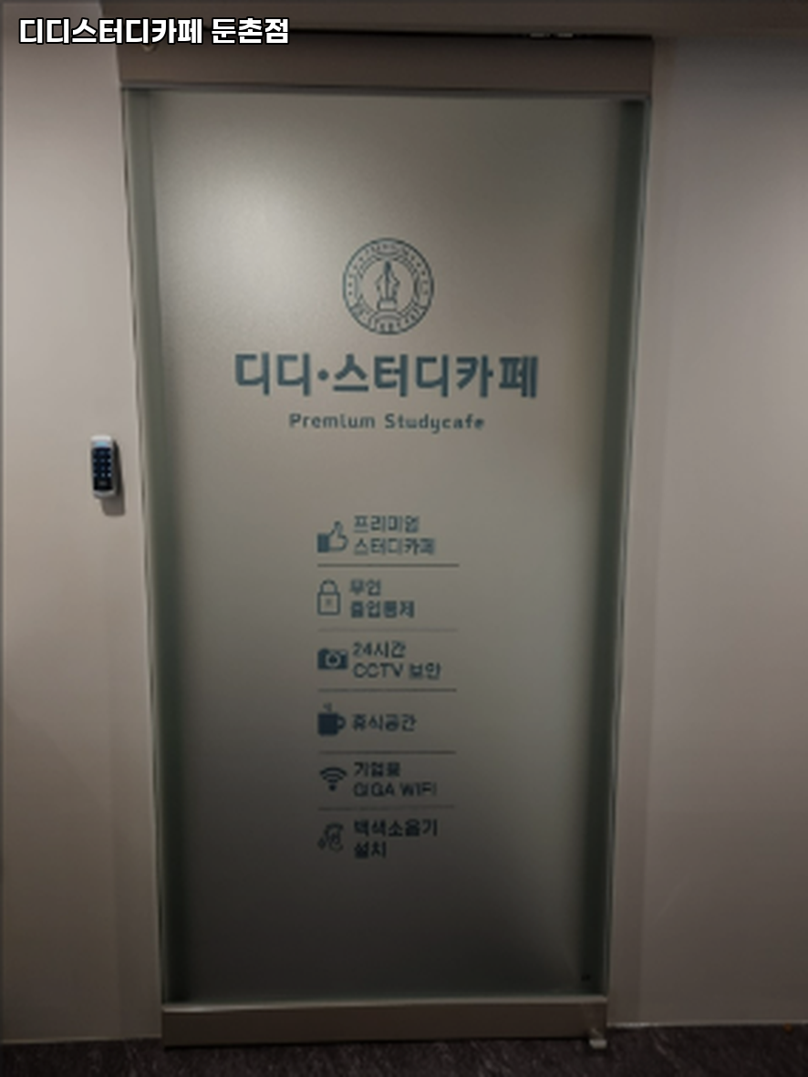디디스터디카페둔촌점 이미지