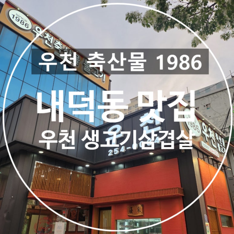우천불고기 이미지