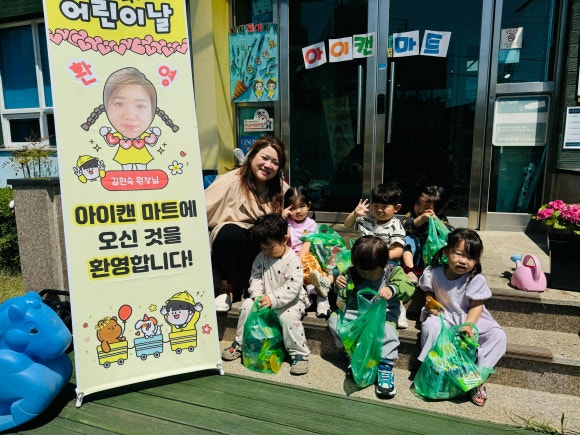 아이캔어린이집 이미지