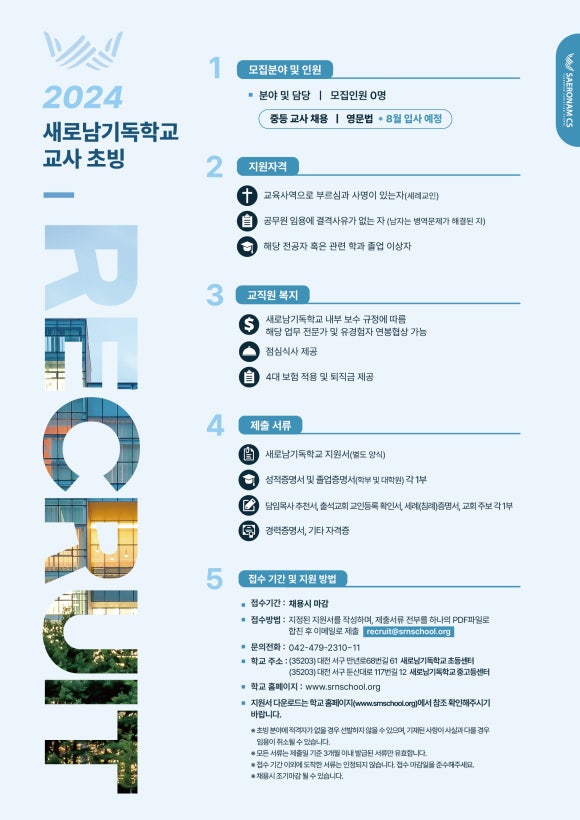 새로남기독학교 이미지