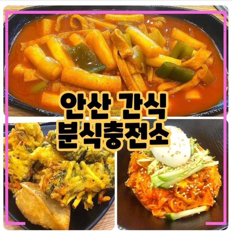 분식충전소 이미지