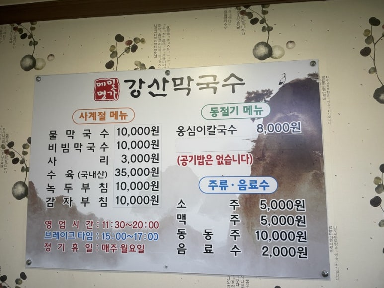 강산막국수 이미지