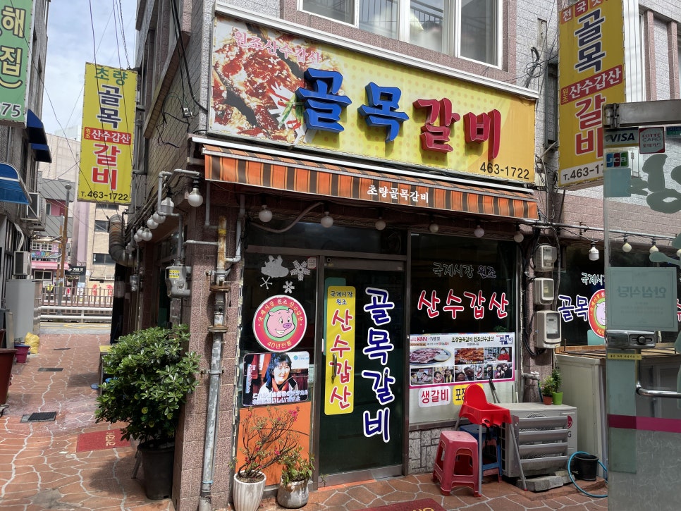 원조초량갈비 이미지