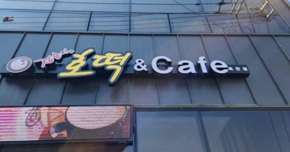 옥천군마을관리사회적협동조합이음 이미지