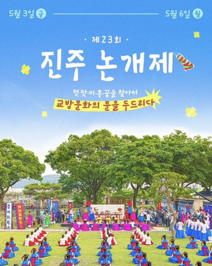 진주2024 이미지