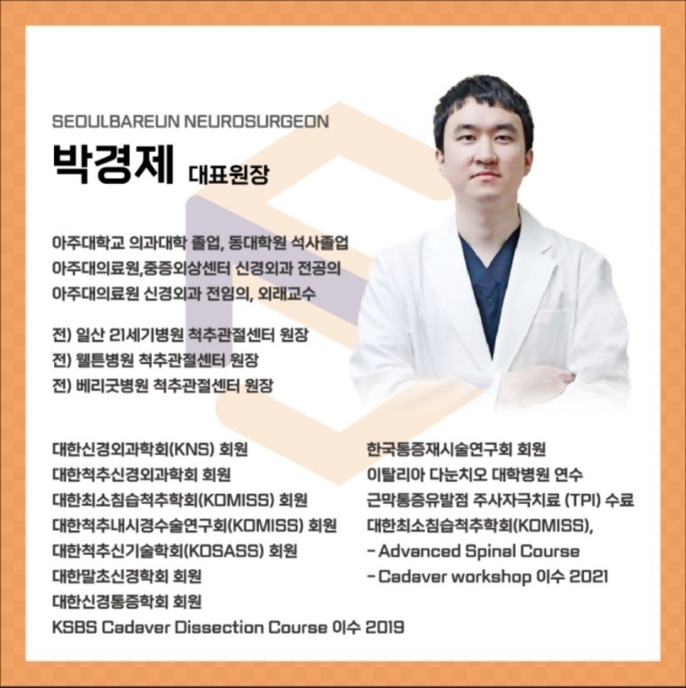 바른신경외과 이미지