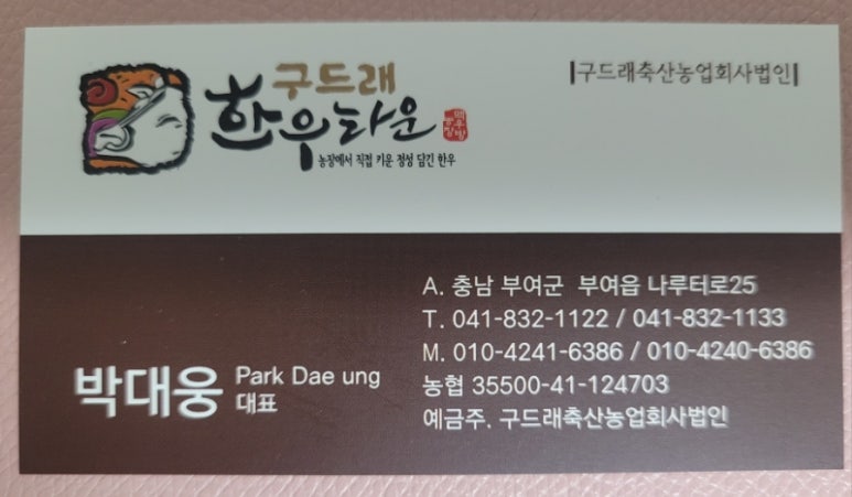 구드래한우타운 이미지