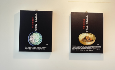 사과나무백숙 이미지