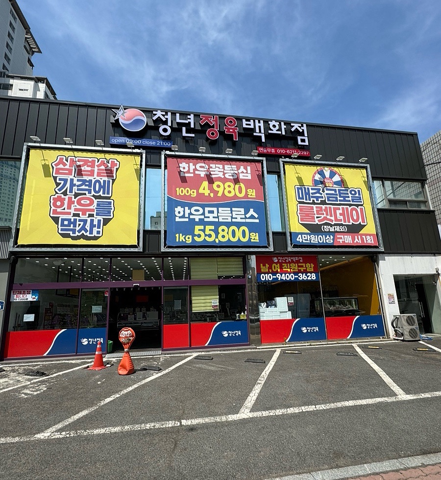 청년정육 이미지