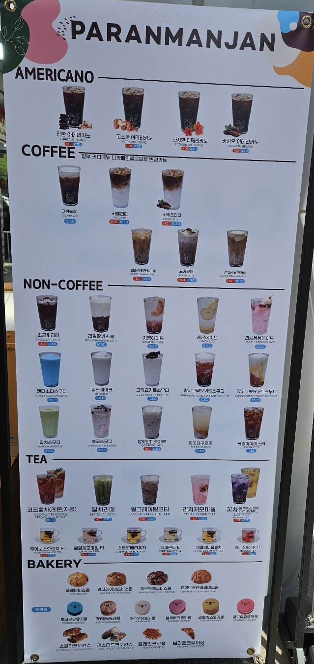 파란만잔 송도학원가점 이미지