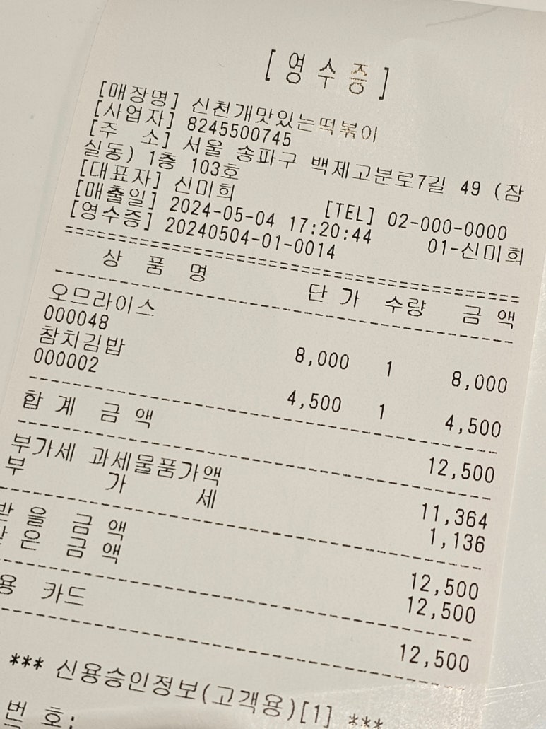 신천개맛있는떡볶이 이미지